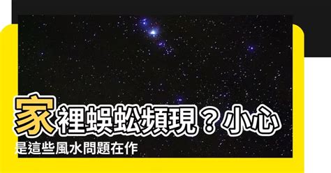 蜈蚣 風水|家裡有蜈蚣出現代表什麼？蜈蚣帶財是真的嗎？蜈蚣入。